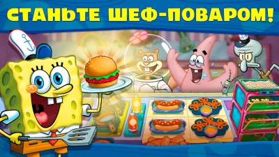 Губка Боб: готовка бургеров! screenshot №2