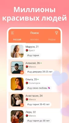 Tabor - Знакомства в Беларуси screenshot №5